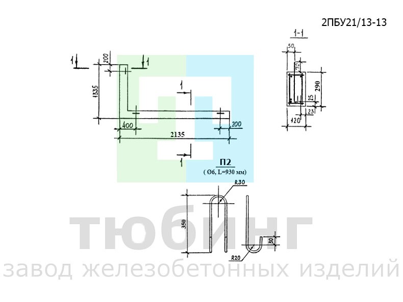 Перемычка угловая фасадная 2ПБУ21/13-13 по серии 1.038.1-1 вып.13