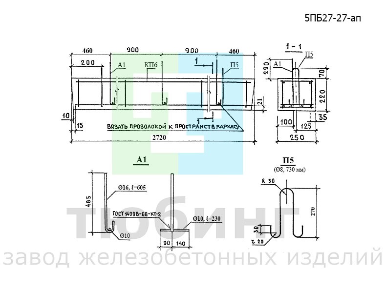 Перемычка брусковая 5ПБ27-27-ап по серии 1.038.1-1, вып.1