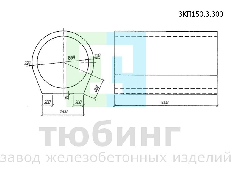 Звено круглое с плоским основанием ЗКП150.3.300 по шифру 2175РЧ, вып.1-1