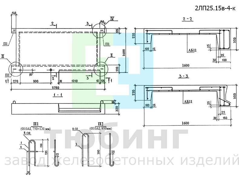 Лестничная ребристая площадка 2ЛП25.15в-4-к по серии 1.152.1-8, вып.1