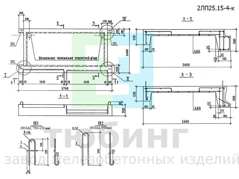 Лестничная ребристая площадка 2ЛП25.15-4-к по серии 1.152.1-8, вып.1