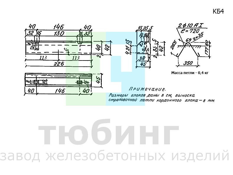 Кордонный блок КБ4 по серии 3.501-104, часть 3