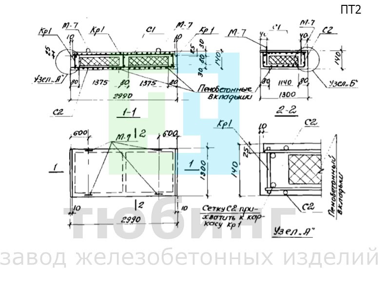 Трехслойная плита перекрытия ПТ2 по серии ИС-01-04, вып.2