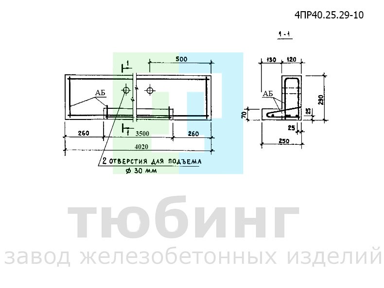 Перемычка фасадная 4ПР40.25.29-10 по серии 1.138-10, вып.11