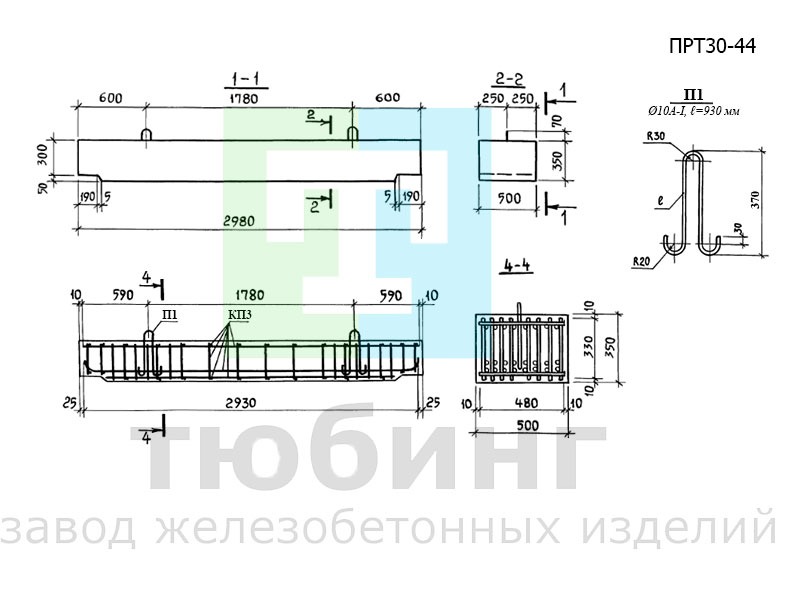 Железобетонный прогон ПРТ30-44 серии 3.006.1-3/83, вып.1-3