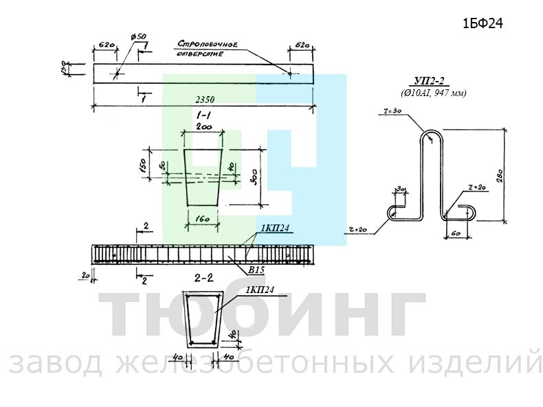 Балка фундаментная железобетонная 1БФ24 по серии 1.015.1-1.95, вып.3