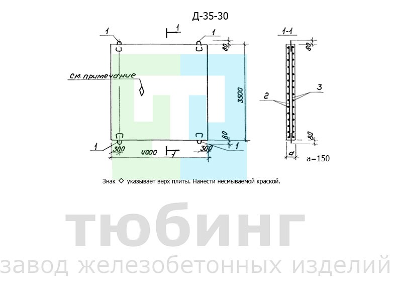 Железобетонная плита днища Д-35-30 по серии 901-09-11.84 для водопроводных колодцев