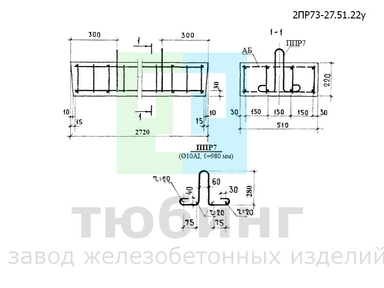 Перемычка плитная усиленная 2ПР73-27.51.22у по серии 1.138-10, вып.2