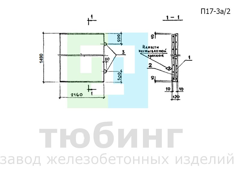 Плита днища канала П17-3а/2 по серии 3.006.1-2.87, вып.2